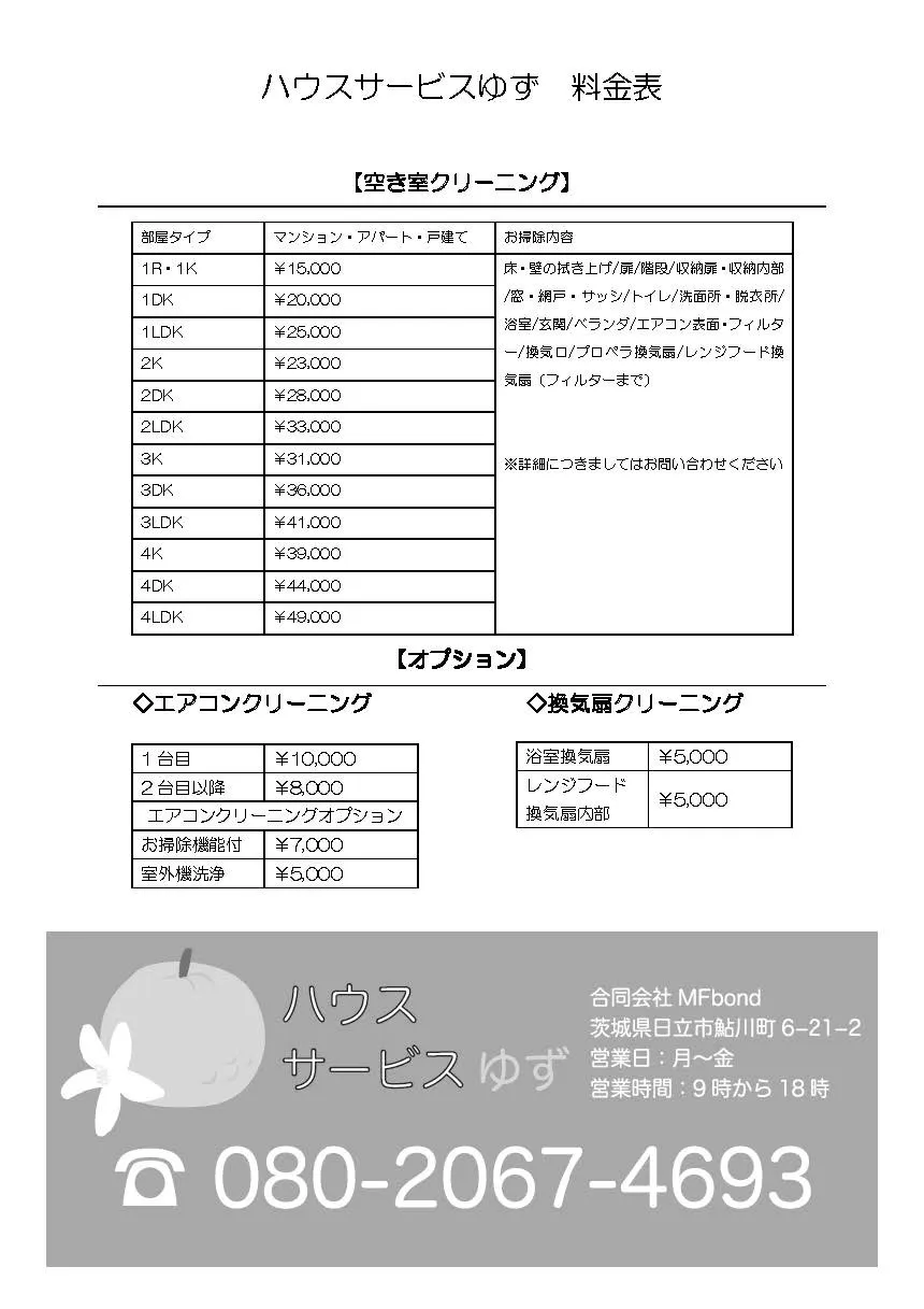 空き室クリーニングもやっています